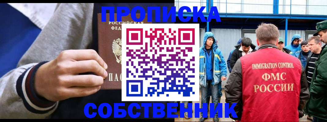 прописка ребенка в Марий Эл