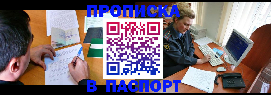 прописка для кредита в Марий Эл