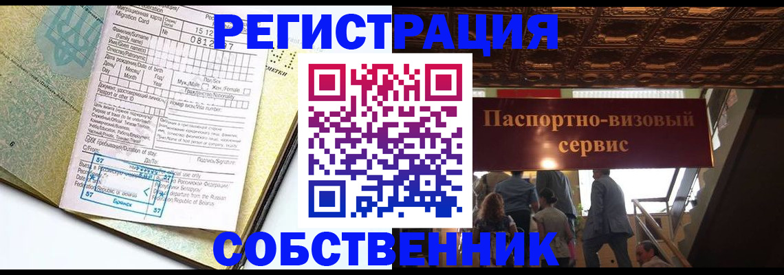 прописка для работы в Марий Эл